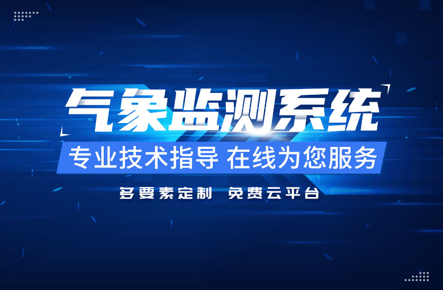 水位監測站廠家